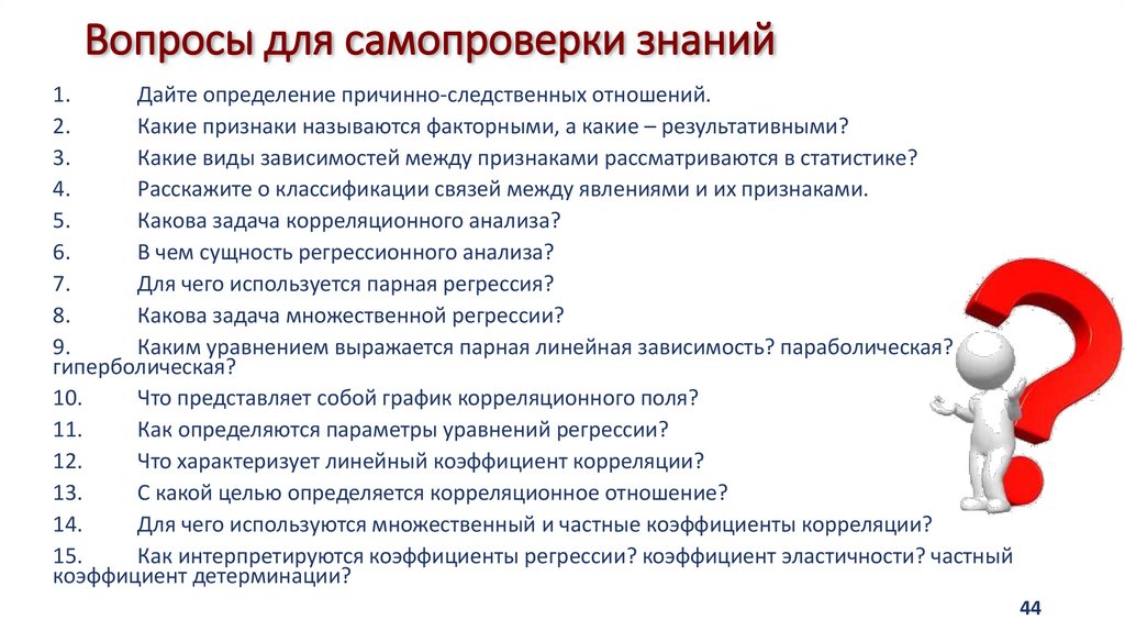 Вопросы для самопроверки знаний