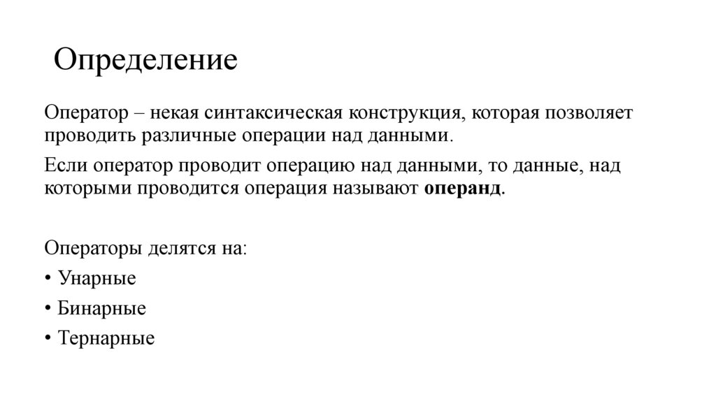 Определение