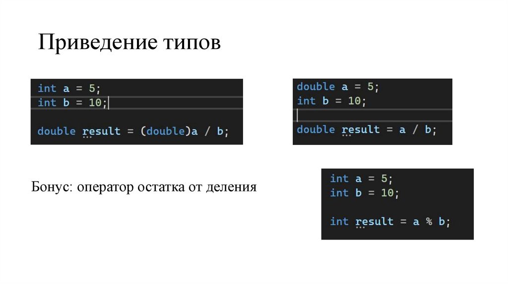 Приведение типов