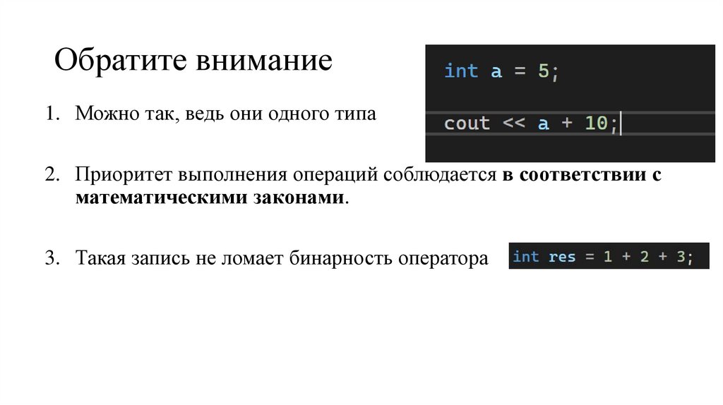 Обратите внимание