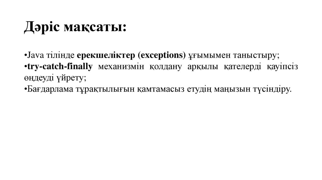 Дәріс мақсаты: