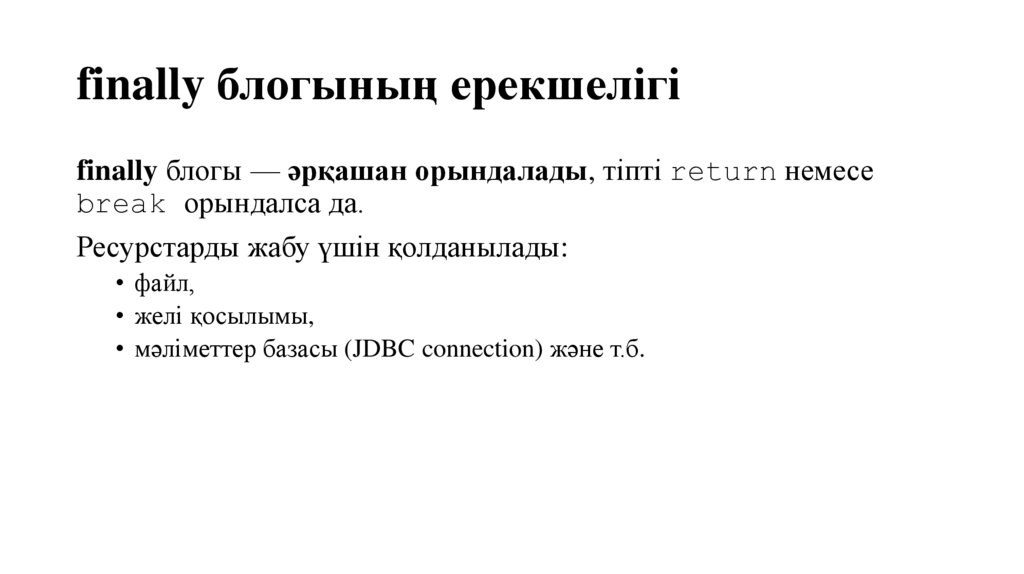 finally блогының ерекшелігі