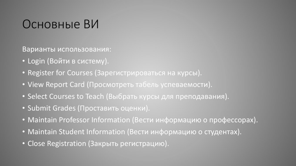 Основные ВИ