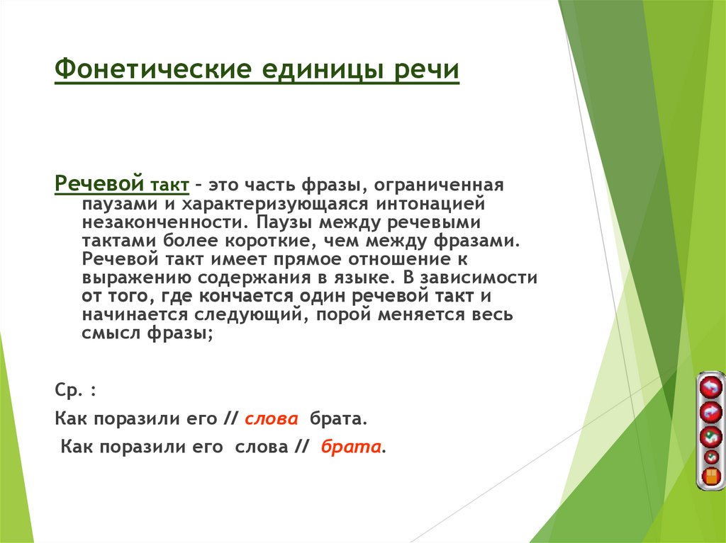 Фонетические единицы речи