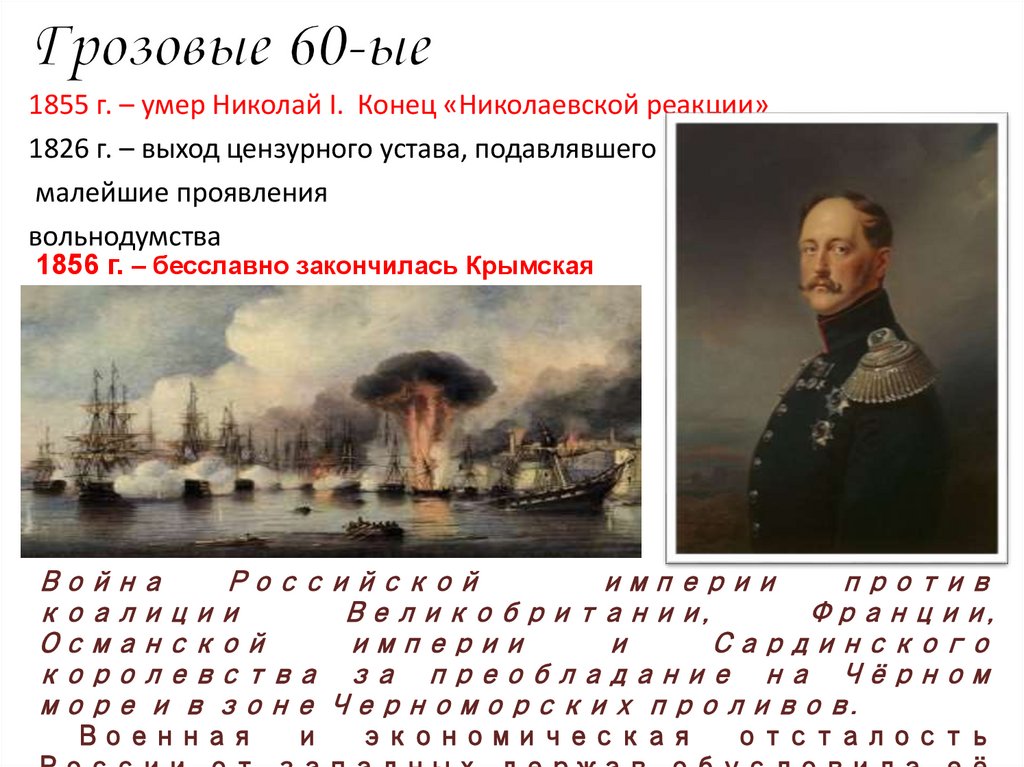 Грозовые 60-ые