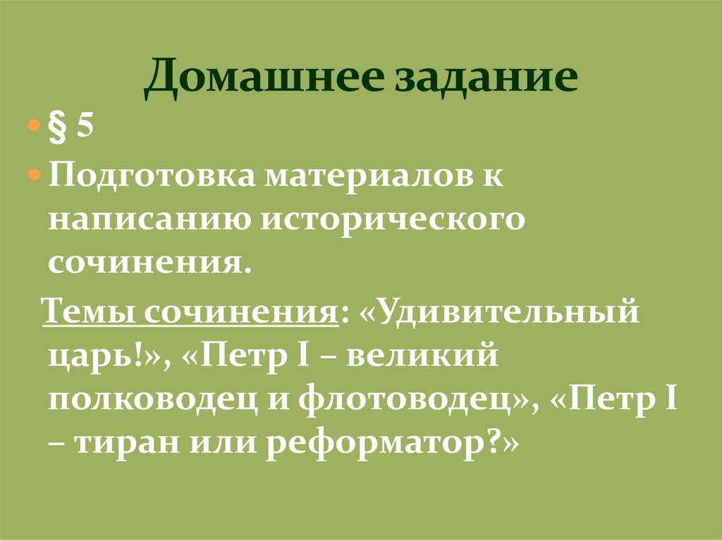 Домашнее задание