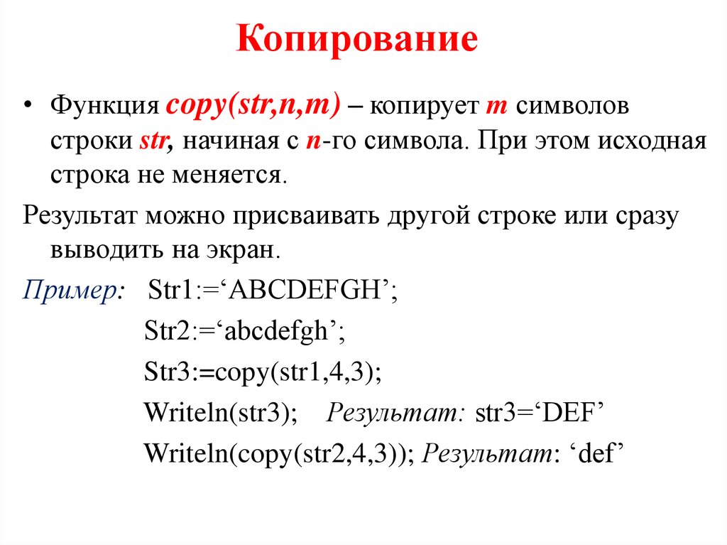 Копирование