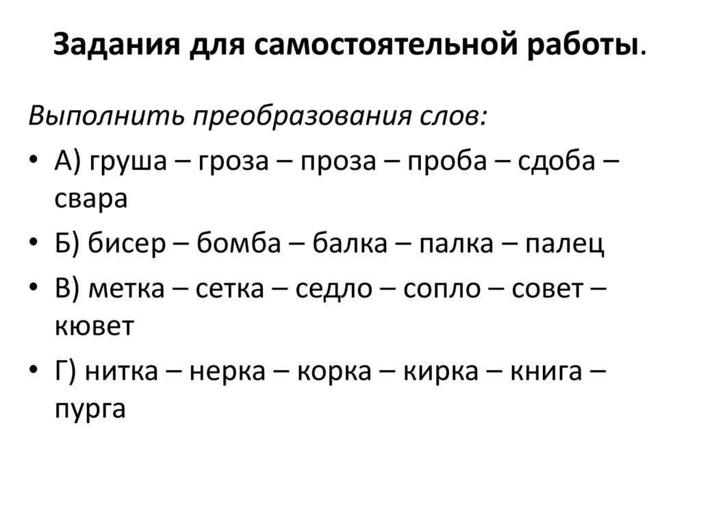 Задания для самостоятельной работы.