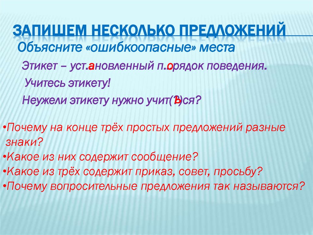 Запишем несколько предложений