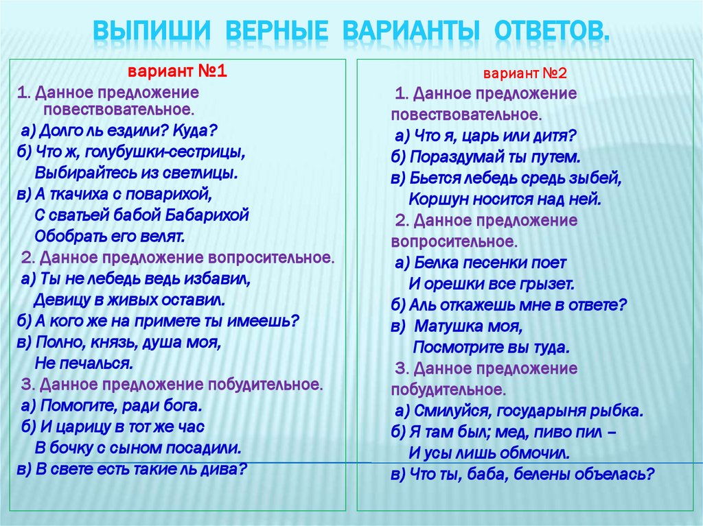 Выпиши верные варианты ответов.