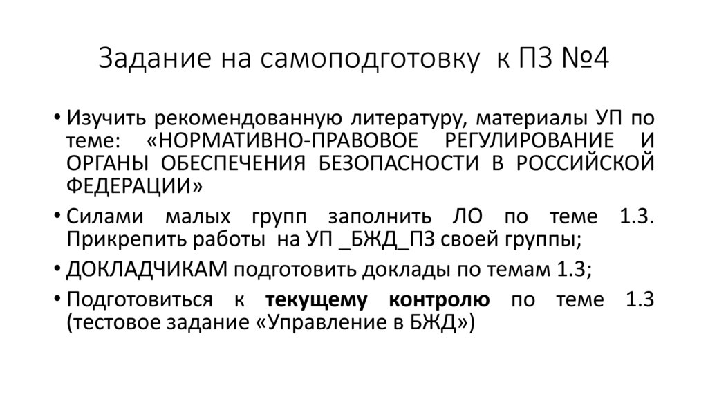 Задание на самоподготовку к ПЗ №4