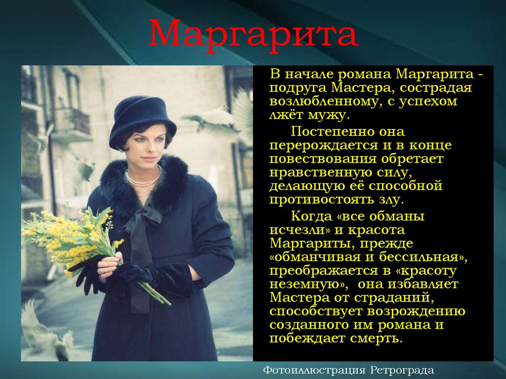 Маргарита