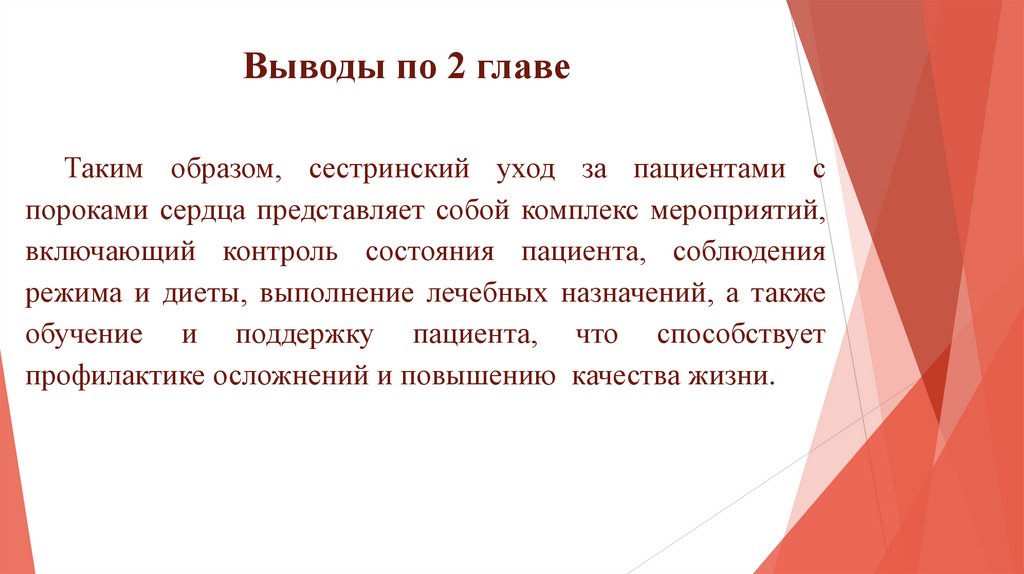 Выводы по 2 главе