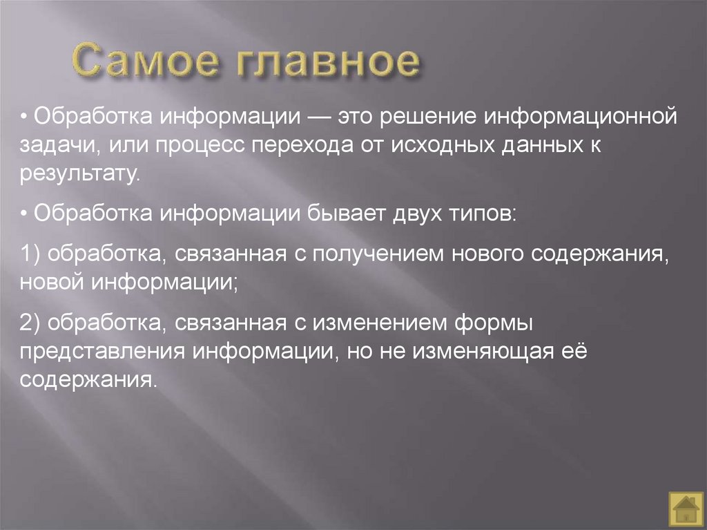 Самое главное