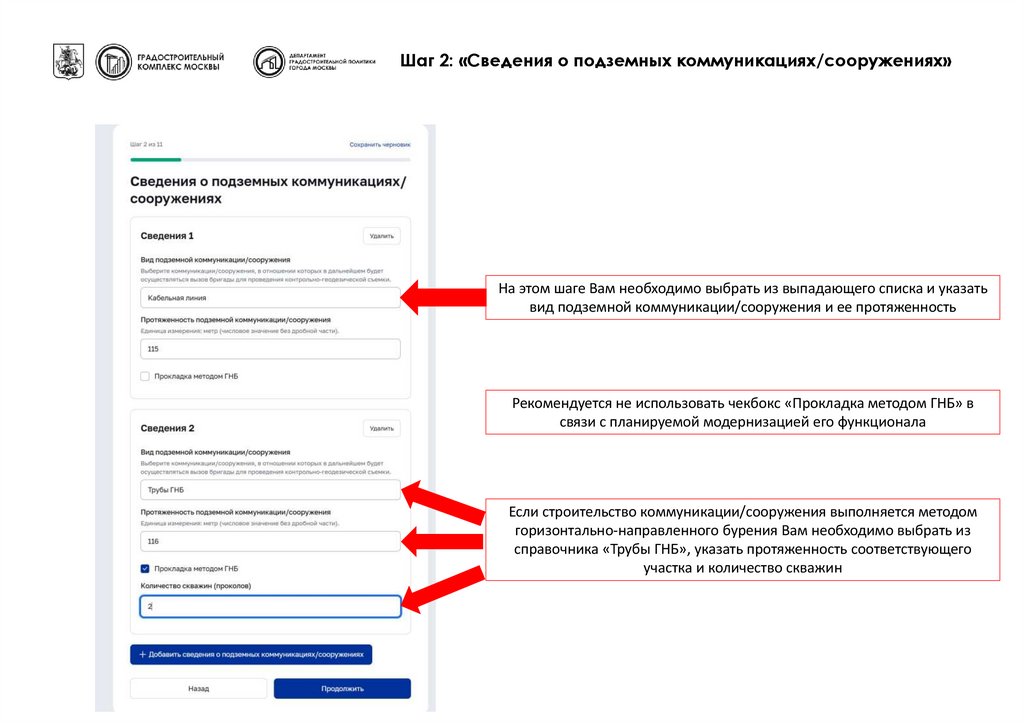 Шаг 2: «Сведения о подземных коммуникациях/сооружениях»