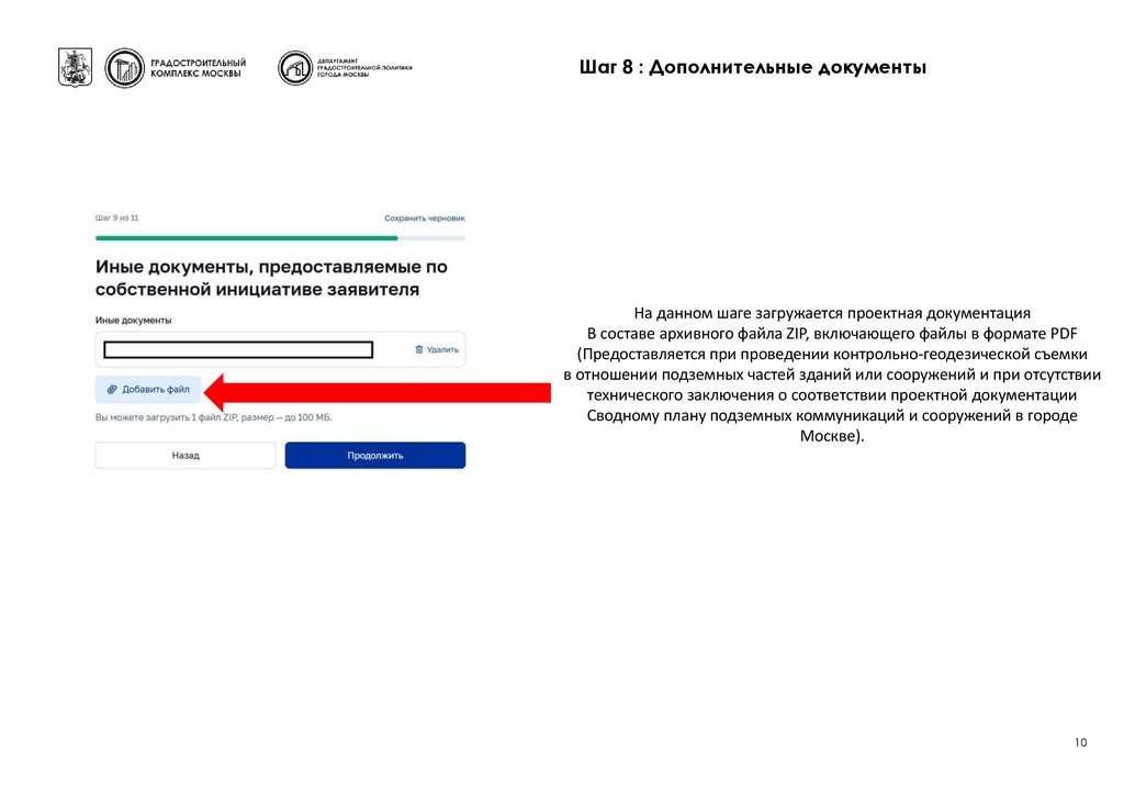 Шаг 8 : Дополнительные документы