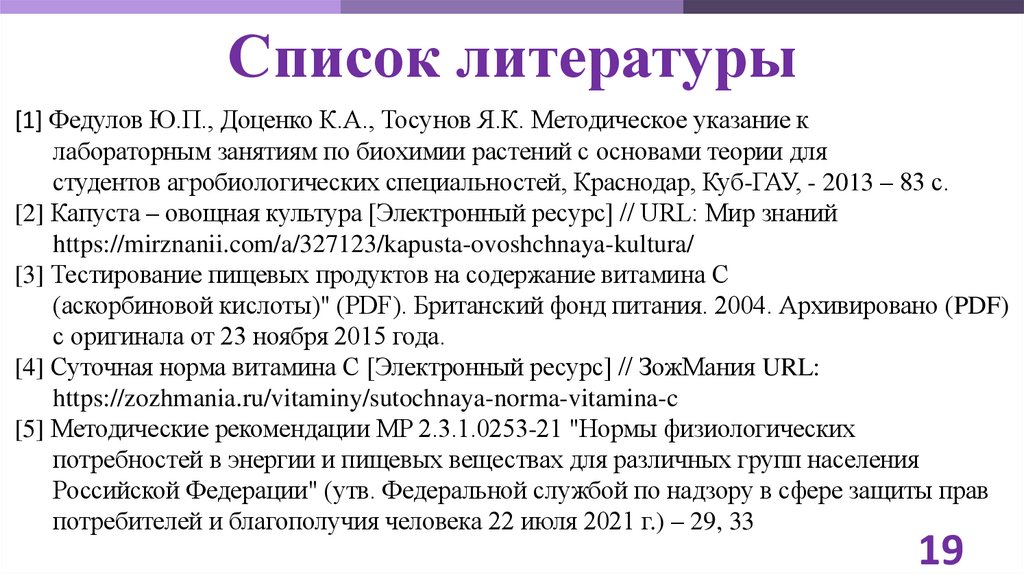 Список литературы