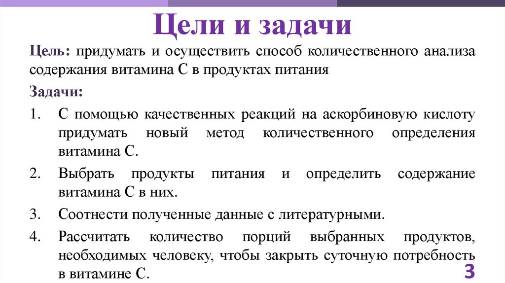 Цели и задачи