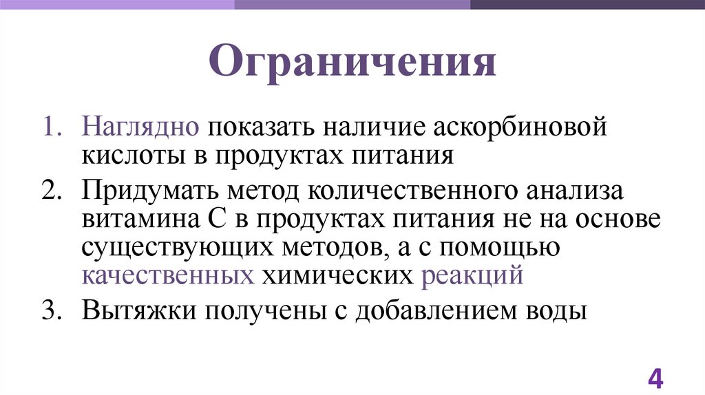 Ограничения