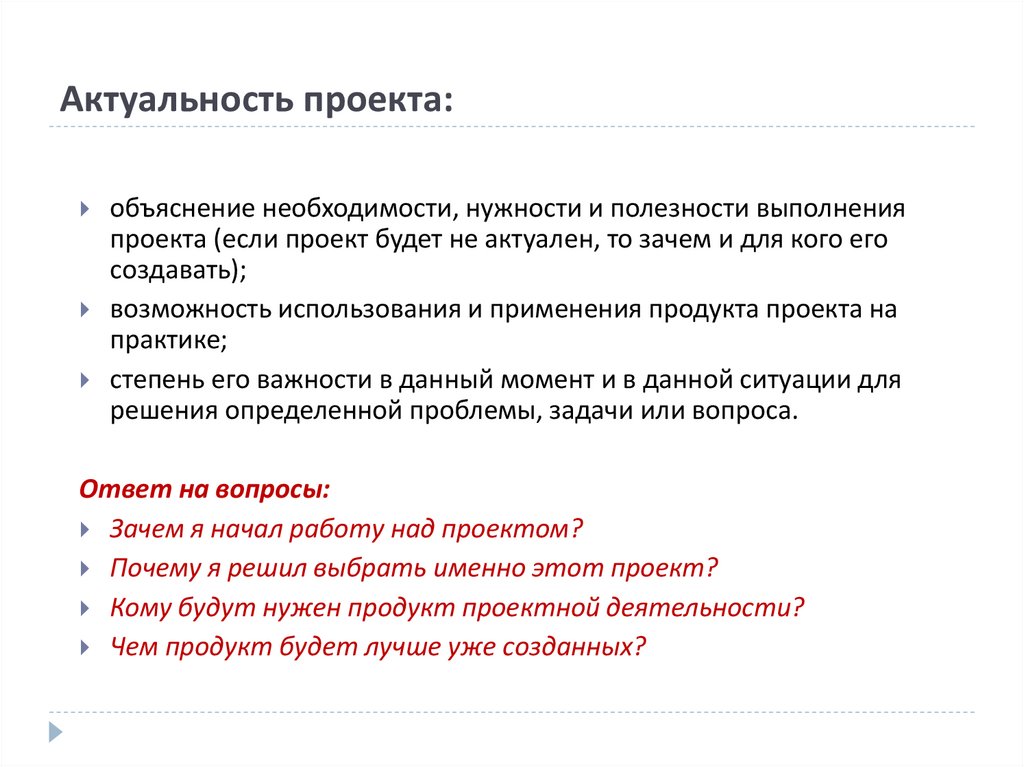 Актуальность проекта: