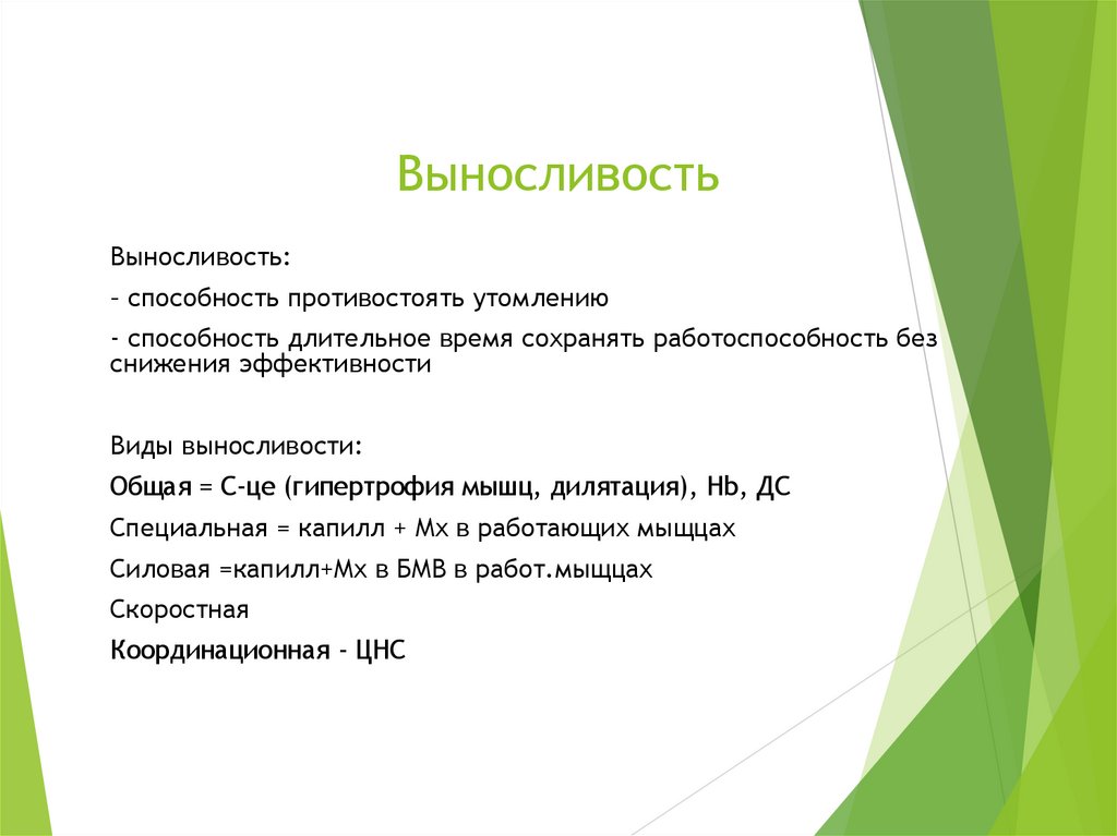 Выносливость