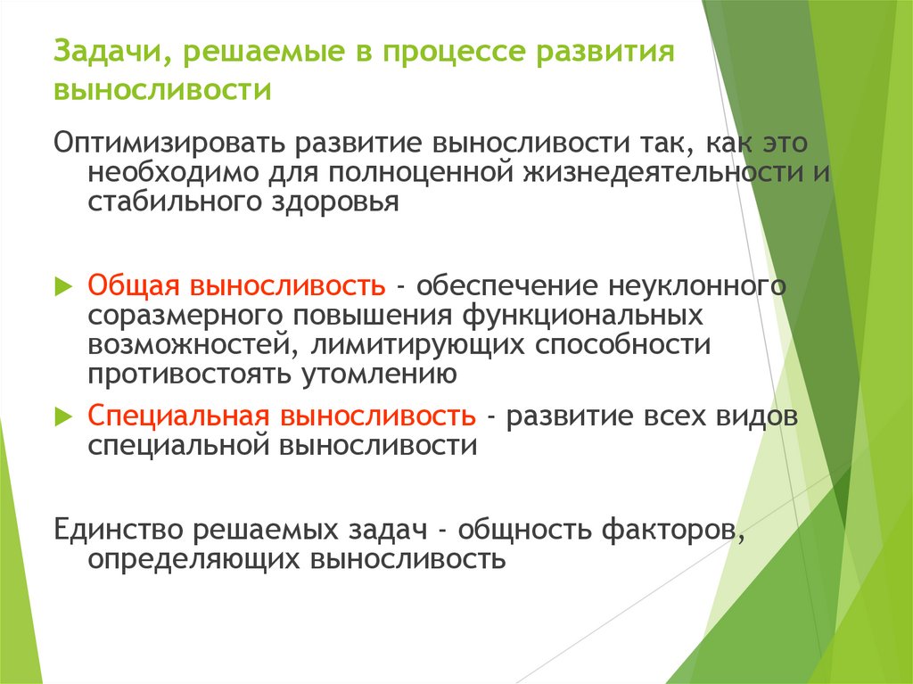 Задачи, решаемые в процессе развития выносливости