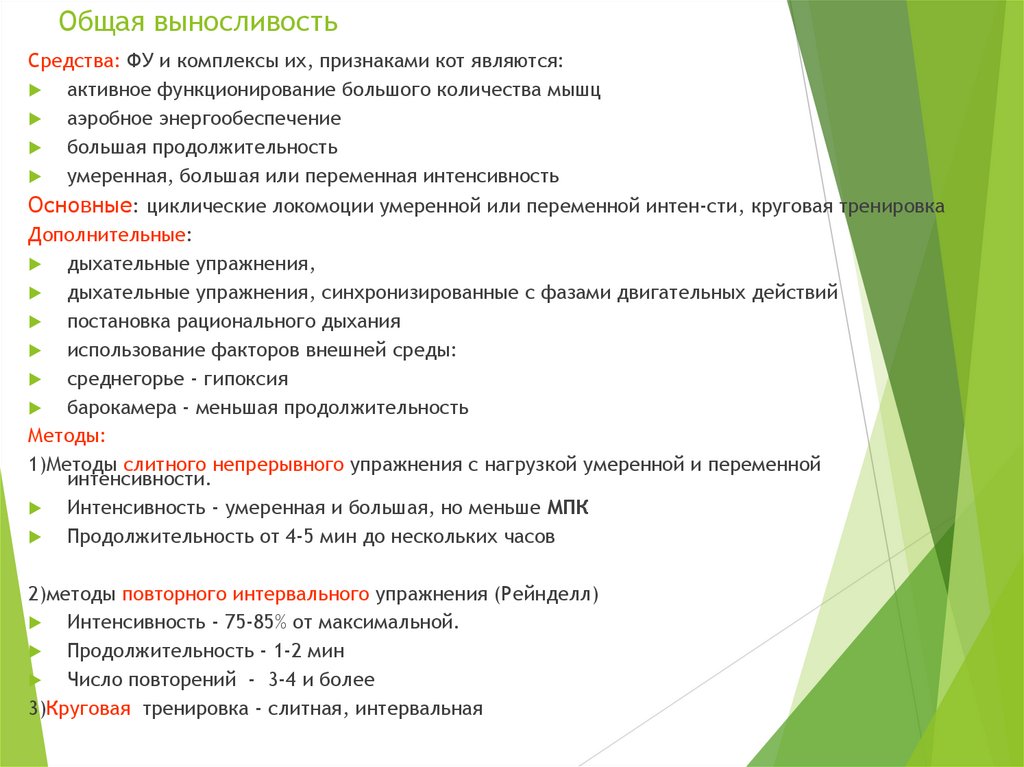 Общая выносливость