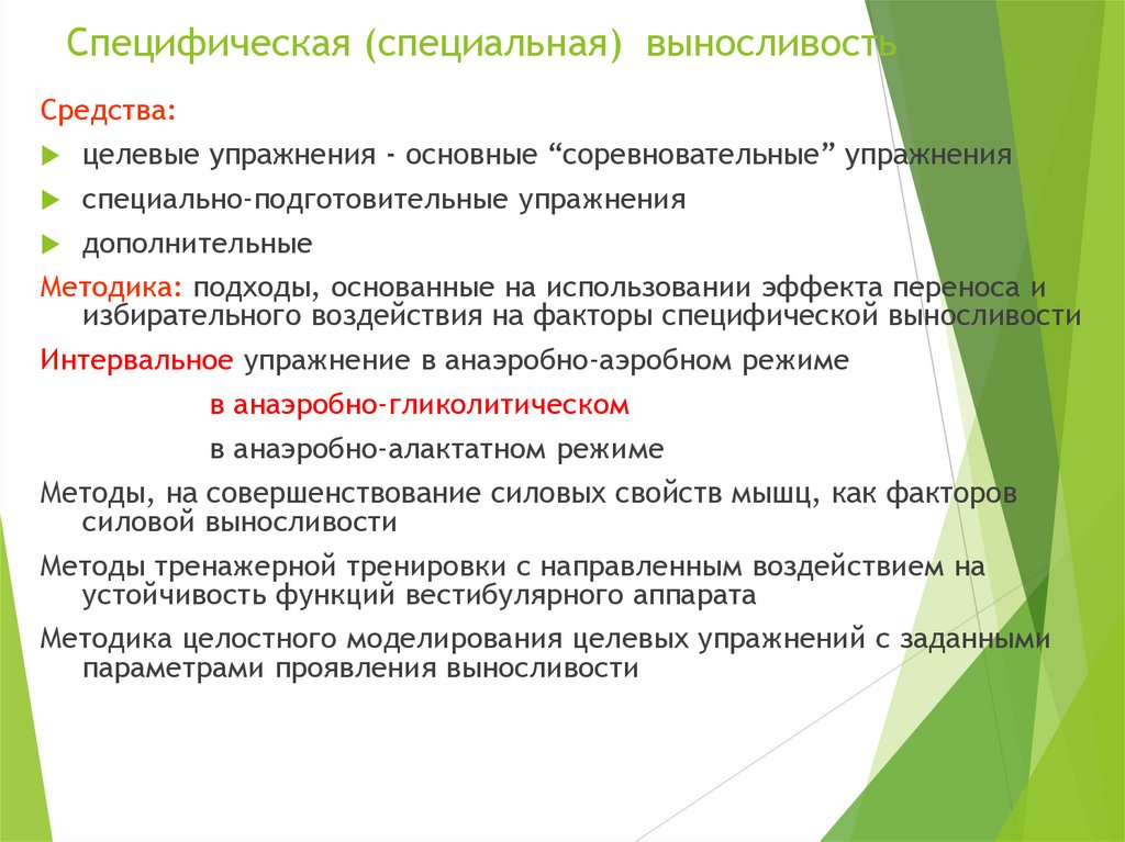 Специфическая (специальная) выносливость