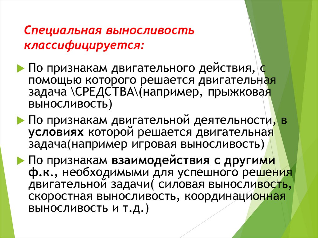 Специальная выносливость классифицируется: