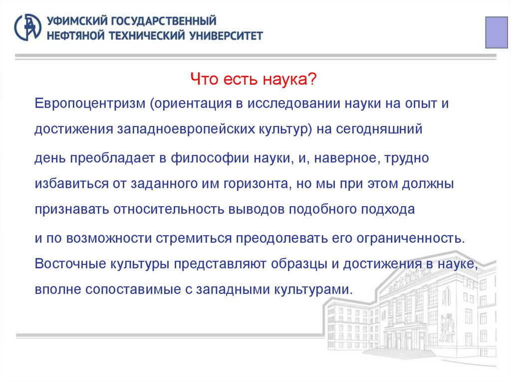 Что есть наука?