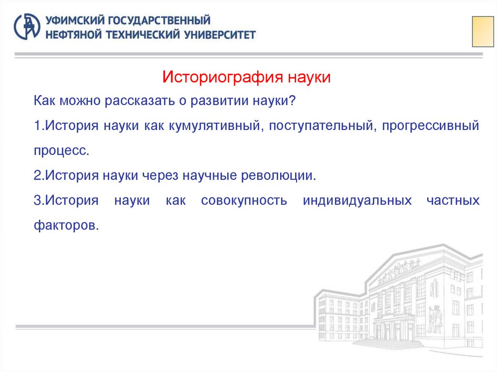 Историография науки