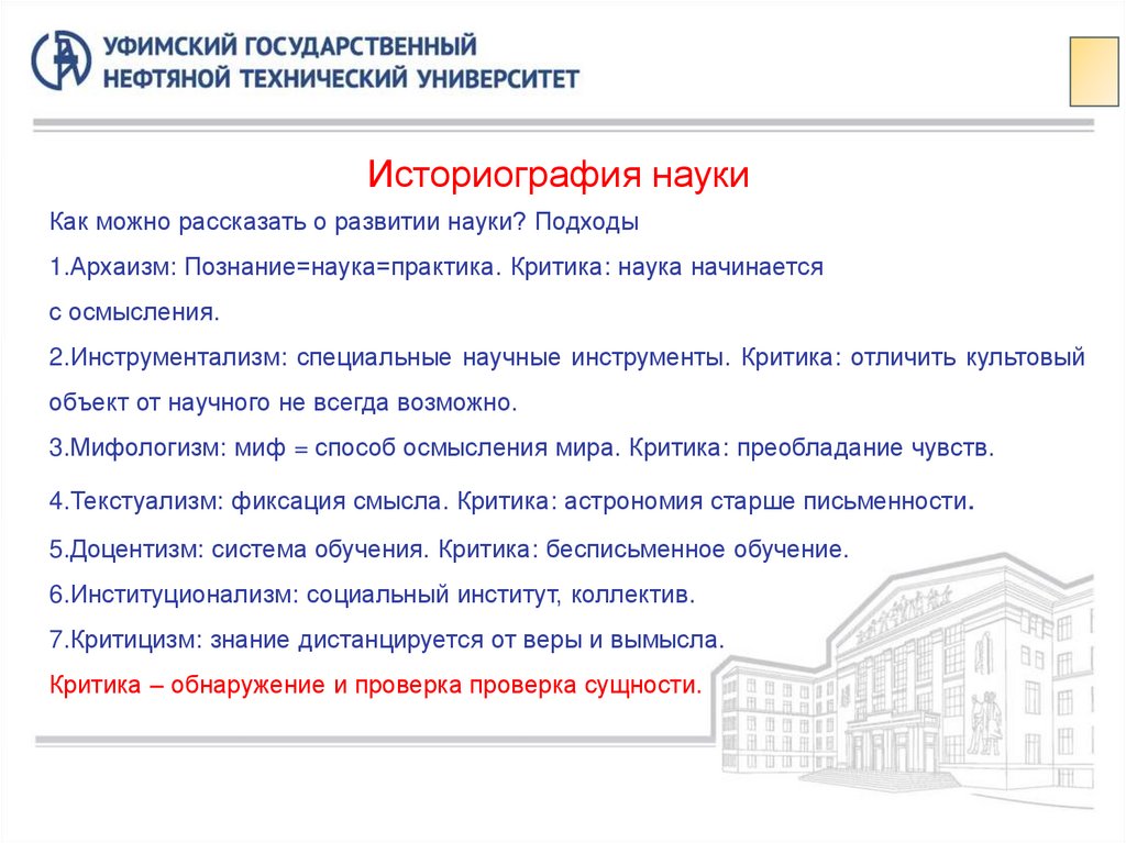 Историография науки