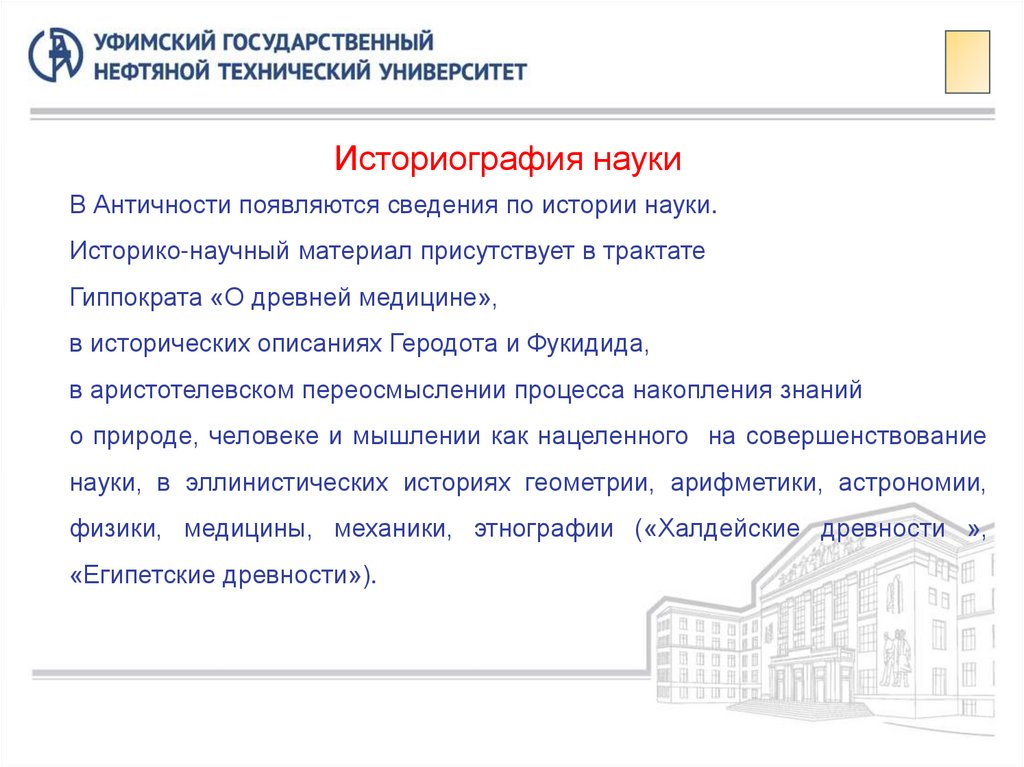 Историография науки