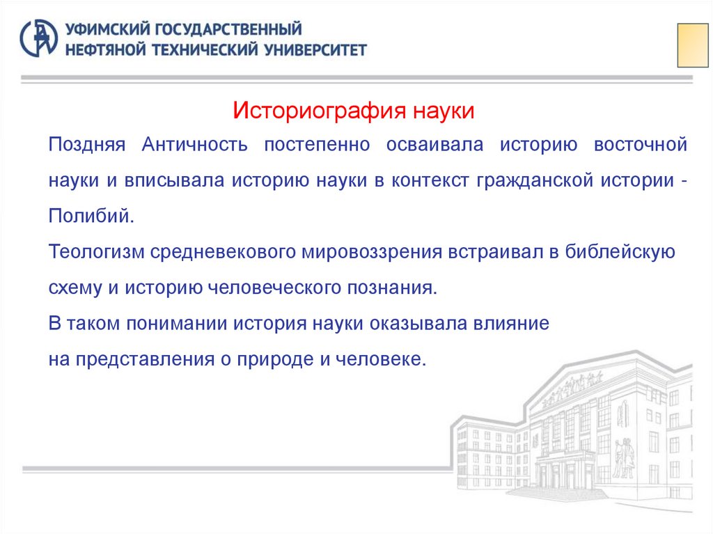 Историография науки