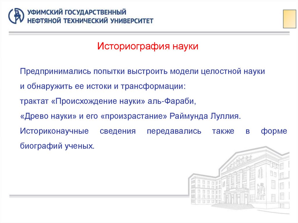 Историография науки