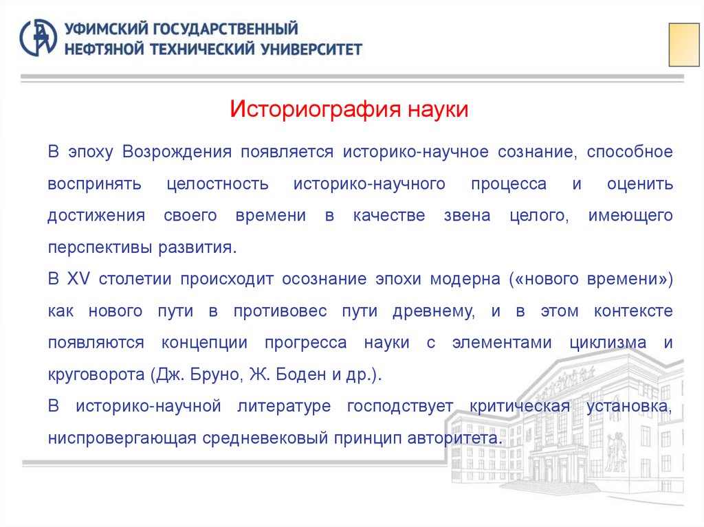 Историография науки