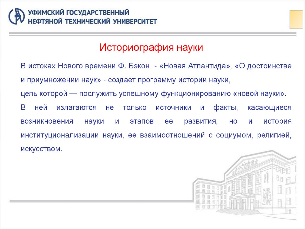 Историография науки