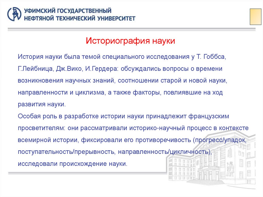 Историография науки