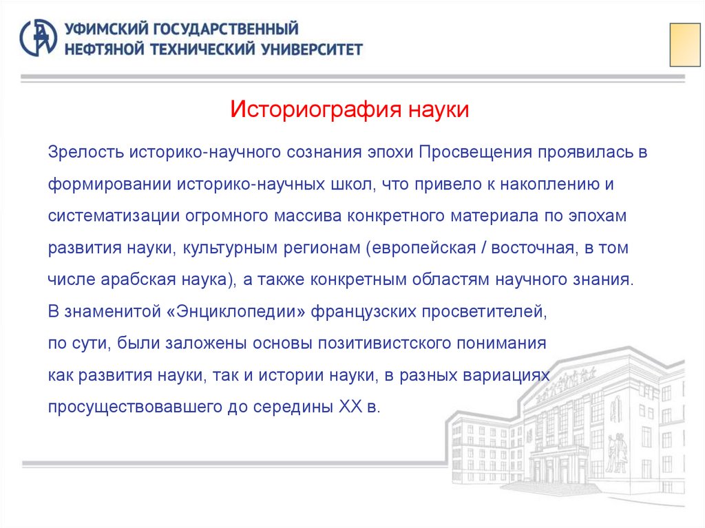 Историография науки