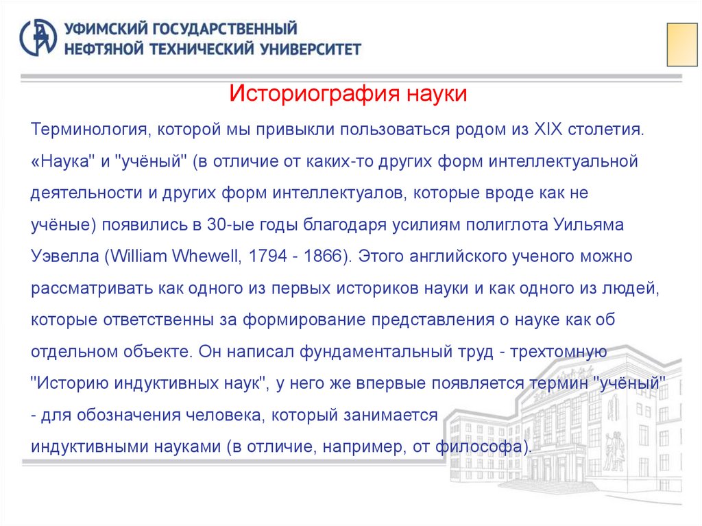 Историография науки