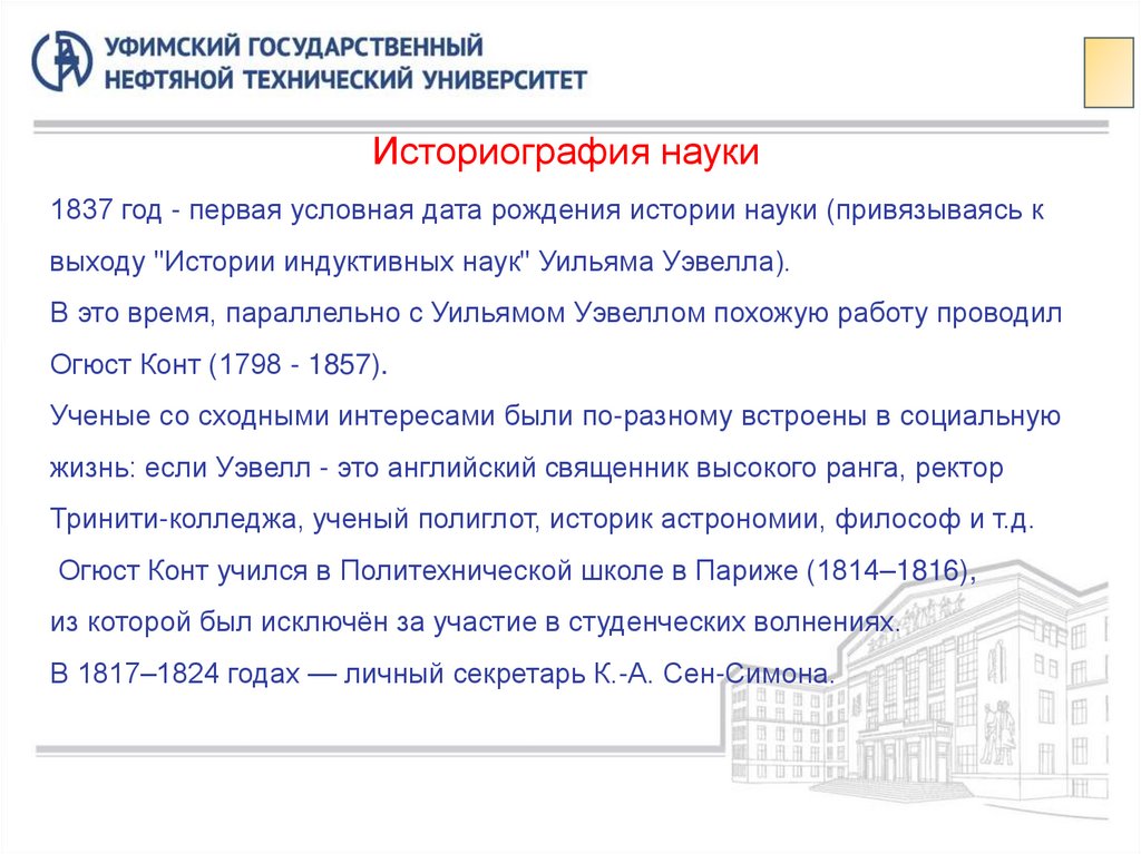 Историография науки