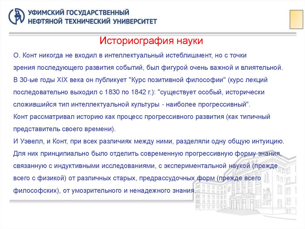 Историография науки