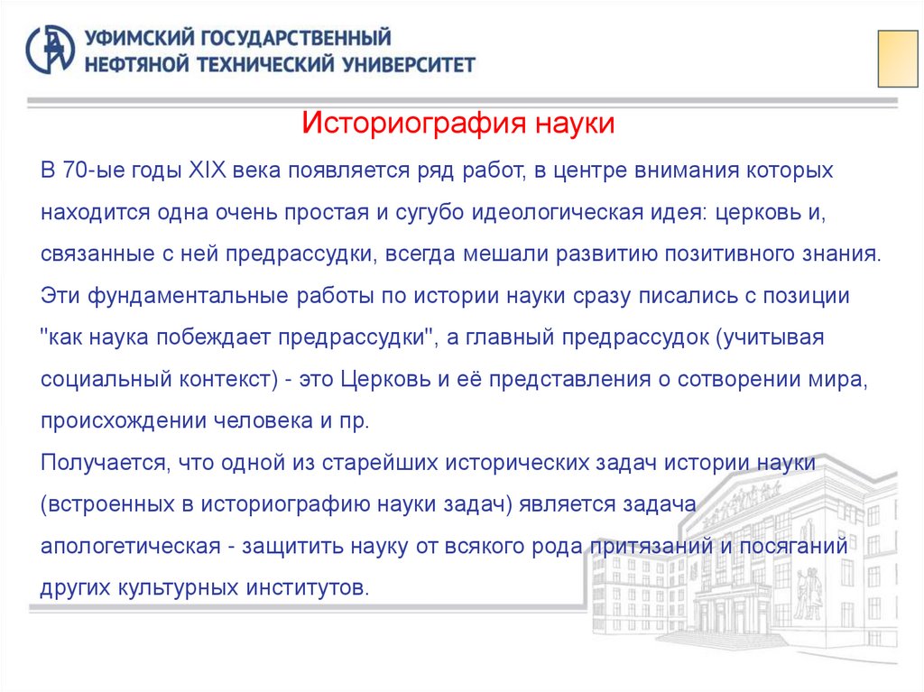 Историография науки