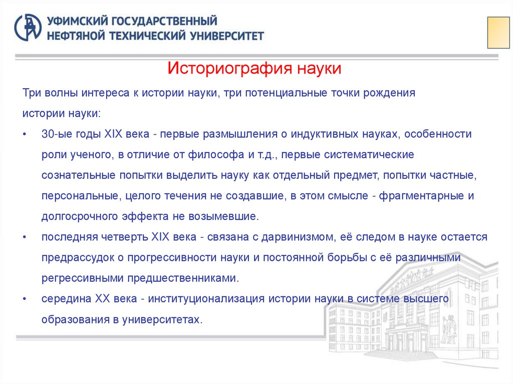 Историография науки