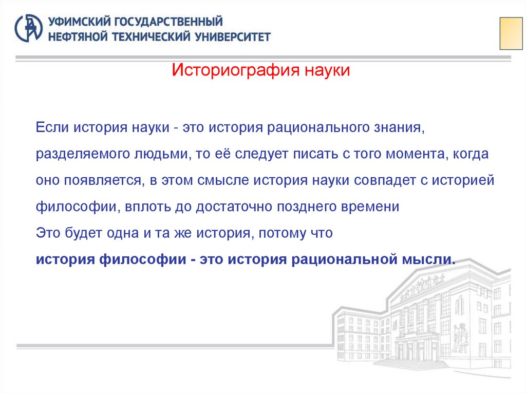 Историография науки