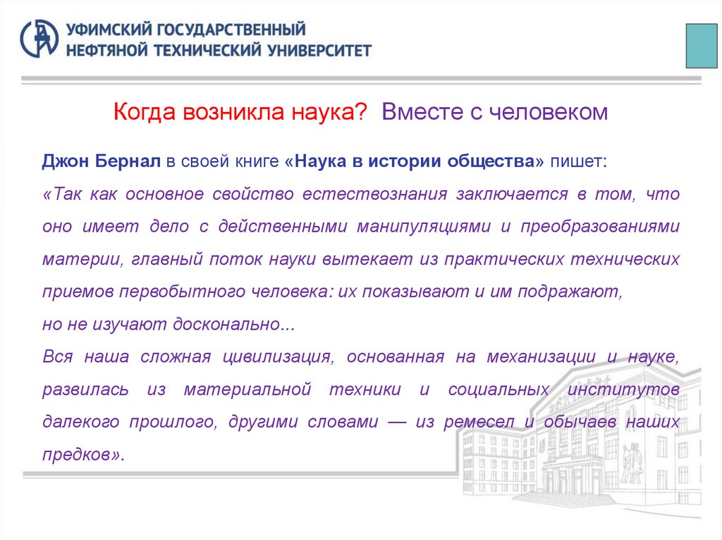 Когда возникла наука? Вместе с человеком