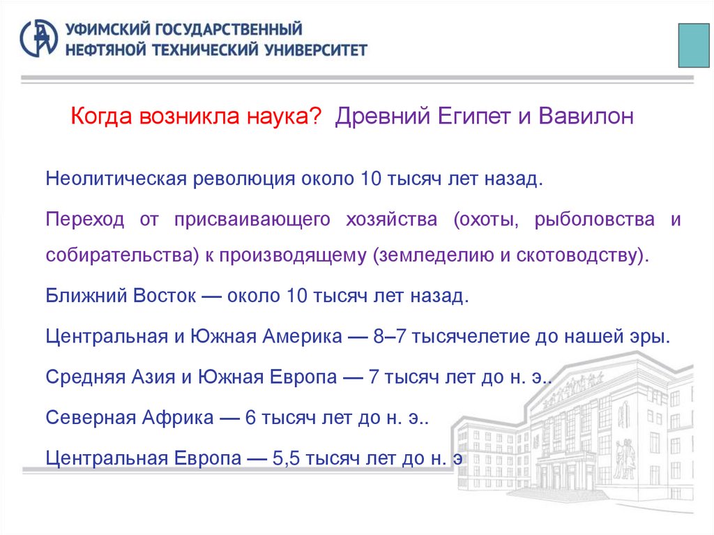 Когда возникла наука? Древний Египет и Вавилон