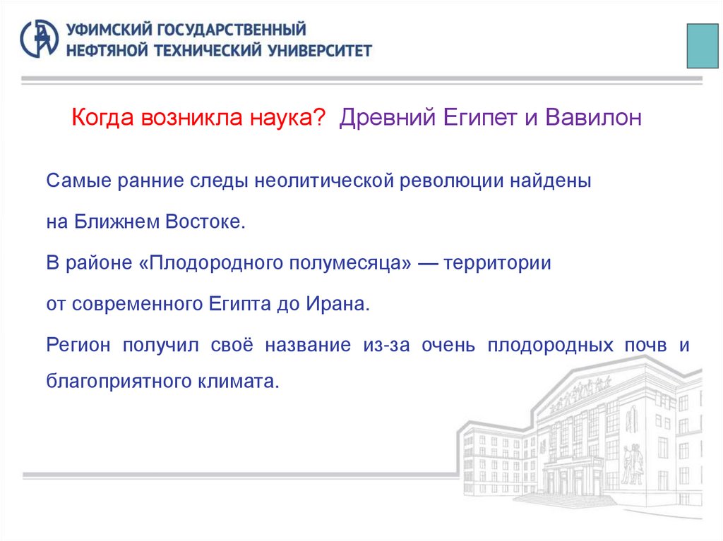 Когда возникла наука? Древний Египет и Вавилон