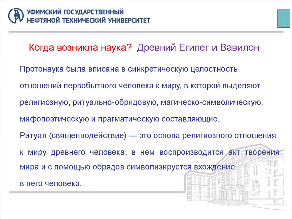 Когда возникла наука? Древний Египет и Вавилон