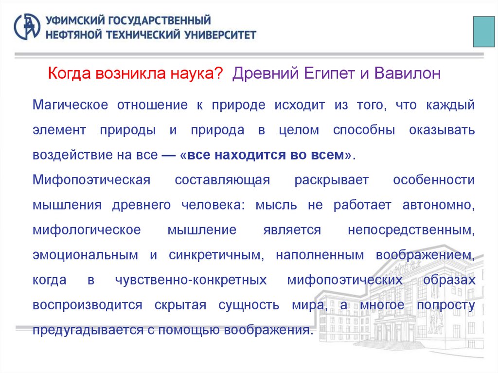 Когда возникла наука? Древний Египет и Вавилон